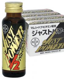 【冬の大セール‼】　ジャストパワーV2(50ml) 40本セット