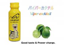 バイパーカクテル　シークワーサー