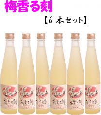 梅薫る刻 500ml 6本セット