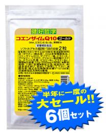 【冬の大セール‼】　コエンザイムQ10 ゴールド 6個セット