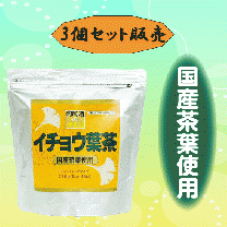【期間限定】　イチョウ葉茶 【国産茶葉使用】　3個セット